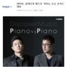 야마하, 클래식과 재즈의 ‘피아노 듀오 콘서트’ 개최