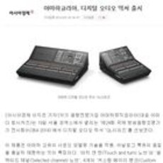 야마하코리아, 디지털 오디오 믹서 출시