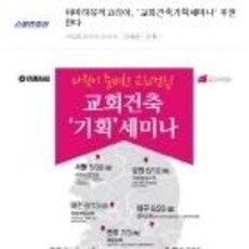 야마하뮤직코리아, '교회건축기획세미나' 후원한다