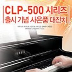 CLP-500 시리즈 출시 기념 사은품 대잔치