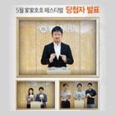 5월 가가호호 이벤트 당첨자발표