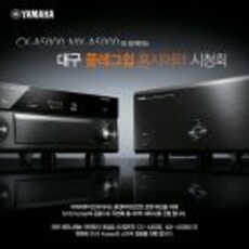 대구 플레그쉽 홈시어터 시청회