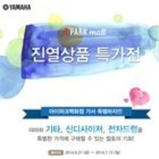 용산 아이파크백화점 진열상품 특가전