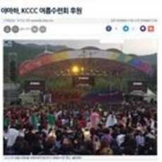 야마하, KCCC 여름수련회 후원