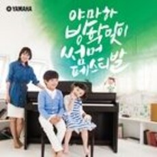 야마하 방학맞이 썸머 페스티발