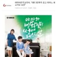 야마하뮤직코리아, "8월 3일까지 중고 피아노 최고가로 보상"