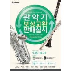 관악기 보상교환 판매실시