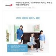 야마하뮤직코리아, '2014 야마하 피아노 페어'로 특별가 판매 실시