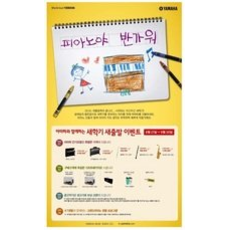 야마하뮤직코리아, 9월 말까지 새 학기 이벤트 '피아노야 반가워' 진행