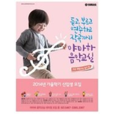 야마하음악교실, 감성음악교육 무료체험 프로그램 개최