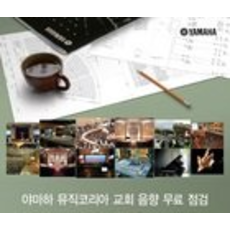 교회음향 무료 점검
