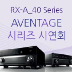 AVENTAGE 시리즈 시연회
