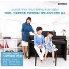 야마하, 신세계백화점 직영 매장에서 인기 피아노 모델 특별가 판매