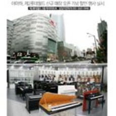 야마하뮤직코리아, 제2롯데월드 신규 매장 오픈 기념해 할인 행사 진행