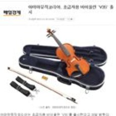 야마하뮤직코리아, 초급자용 바이올린 `V3S` 출시