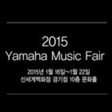 2015야마하뮤직페어-경기