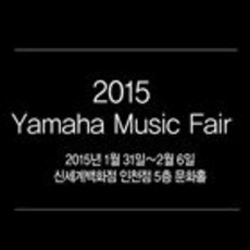 2015야마하뮤직페어- 인천