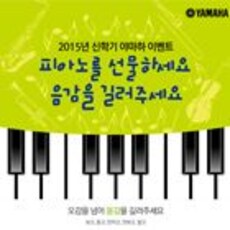 2015년 신학기 야마하 이벤트