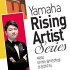 제3회 야마하 음악장학생 초청연주회 - 정규빈