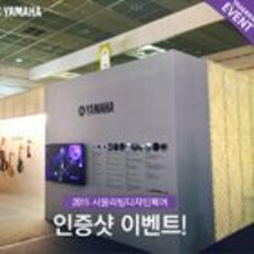 서울리빙디자인페어 부스방문 인증샷 이벤트