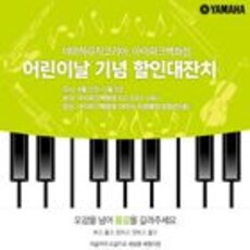 야마하뮤직코리아, 아이파크백화점 어린이날 기념 할인 대잔치