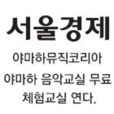 야마하뮤직코리아, 야마하 음악교실 무료체험교실 연다