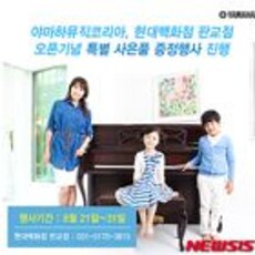 야마하뮤직코리아, 현대백화점 판교점 매장 오픈