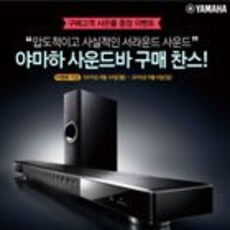 야마하뮤직코리아, 옥션에서 사운드바 전품목 특가 판매