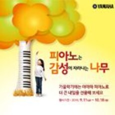 2015 야마하 가을 신학기 감성 이벤트