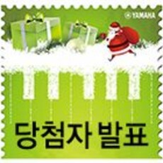 2015 야마하 크리스마스 감성 이벤트 당첨자 발표