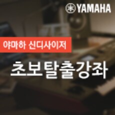 2016년 신디사이저 초보탈출 강좌