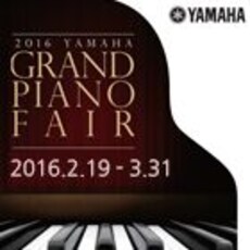 2016년 야마하 그랜드피아노 페어