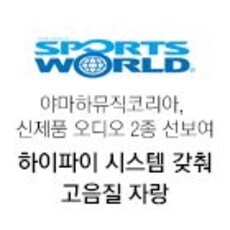 야마하뮤직코리아, 하이파이 시스템 2종 출시