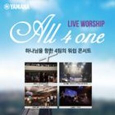 All 4 One Live worship, 하나님을 향한 4팀의 워쉽 콘서트