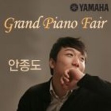 2016년 야마하 그랜드피아노페어 안종도