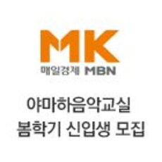 야마하음악교실 봄학기 신입생 모집