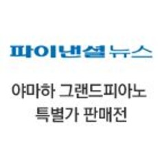 야마하 그랜드피아노 특별가 판매전