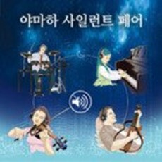 야마하 사일런트 페어 4.1~4.30