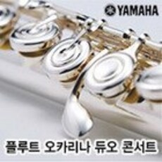 야마하 플룻 신제품 출시 기념 콘서트 'Origin of Breath'