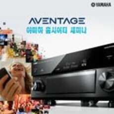 AVENTAGE 야마하 홈시어터 세미나