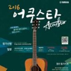 2016 어쿠스타