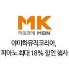 야마하뮤직코리아, 피아노 최대 18% 할인행사