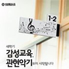 2016 야마하  가을신학기 감성 이벤트 - 관현악기