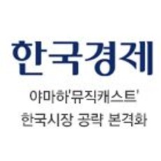 야마하'뮤직캐스트'한국시장 공략 본격화