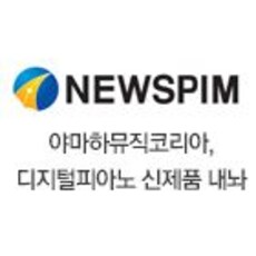 야마하뮤직코리아,디지털피아노 신제품 내놔