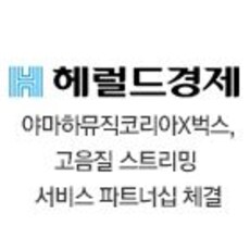 야마하뮤직코리아x벅스,고음질 스트리밍 서비스 파트너십 체결