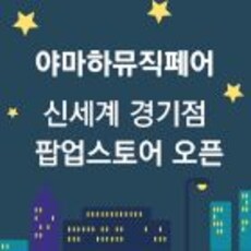 2016 야마하 뮤직페어
