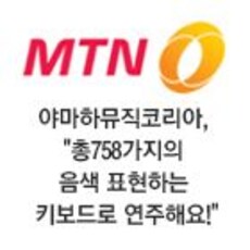 야마하뮤직코리아, "총758가지의 음색 표현하는 키보드로 연주해요!"