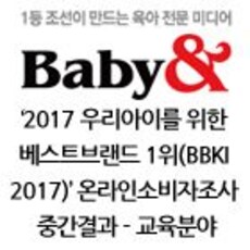 ‘2017 우리아이를 위한 베스트브랜드 1위(BBKI 2017)’ 온라인소비자조사 중간결과 - 교육분야