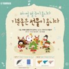 12월 야마하 관현악기와 함께하는 크리스마스이벤트